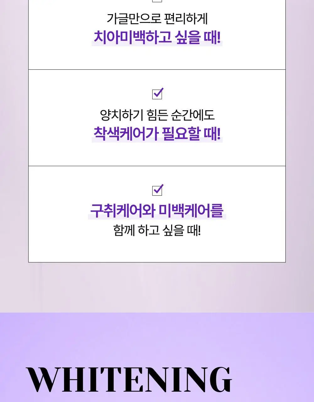 [미백 가글]유시몰 화이트닝 퍼플코렉터 가글 500ml 2종 택1 (쿠로미 돗자리 기획 / 일반) 상세페이지 19